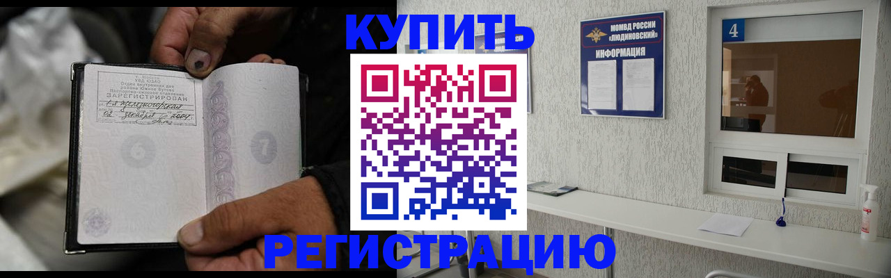 прописка для работы в Боровске