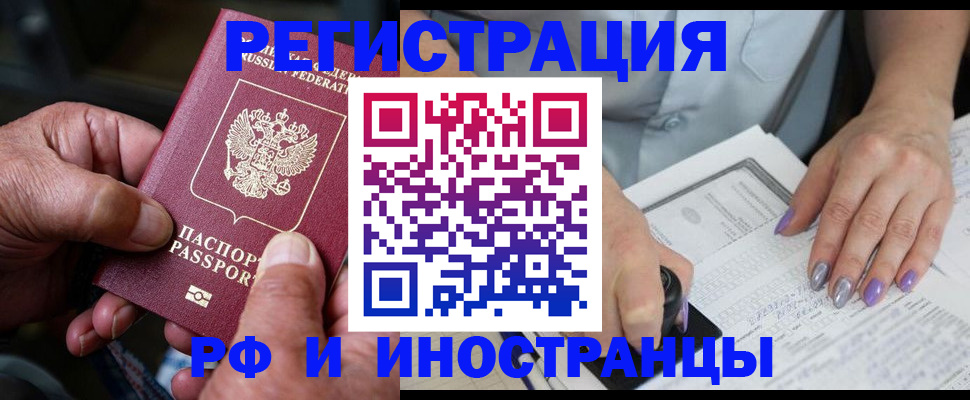 временная регистрация для всех в Боровске