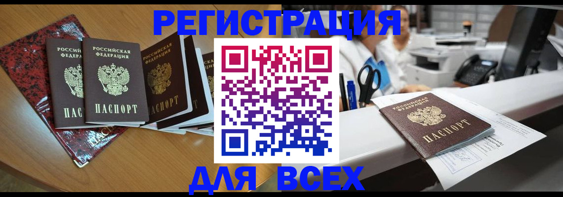 временная прописка в Боровске